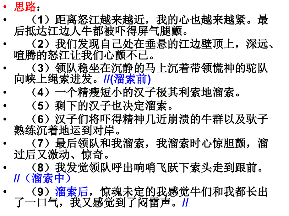 《溜索》《抻面》(李).ppt_第4页