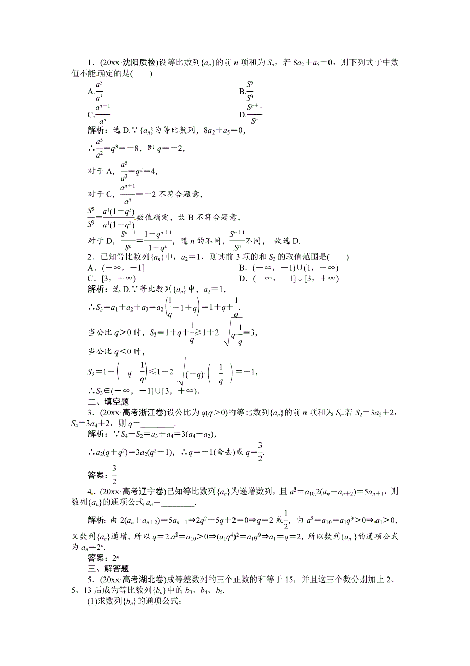 新编高考数学理一轮检测：第5章数列第3课时含答案_第3页