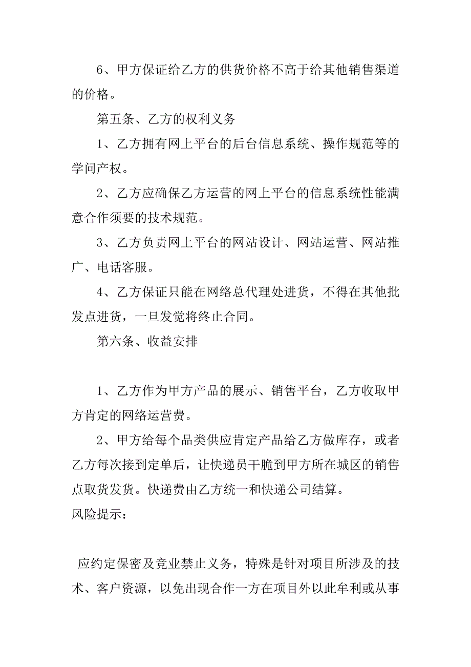 2023年电商平台项目合作协议书范本_第4页