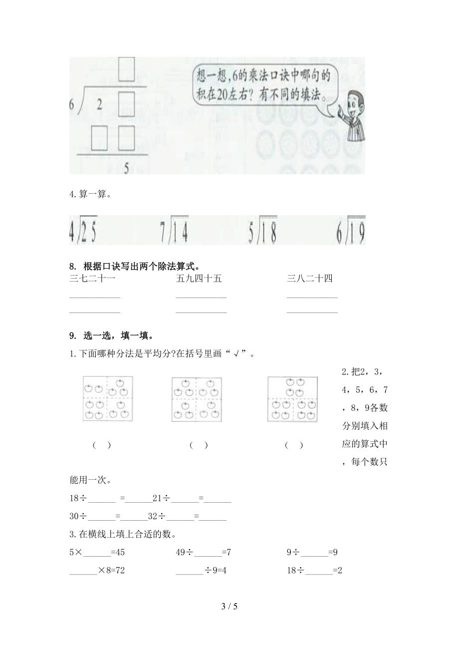 人教版二年级下册数学乘除法运算过关专项练习_第3页