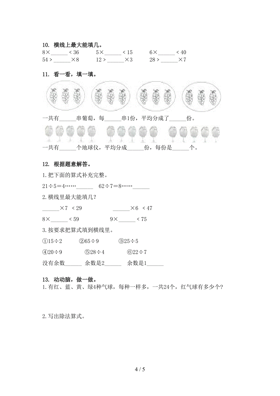 人教版二年级下册数学乘除法运算过关专项练习_第4页