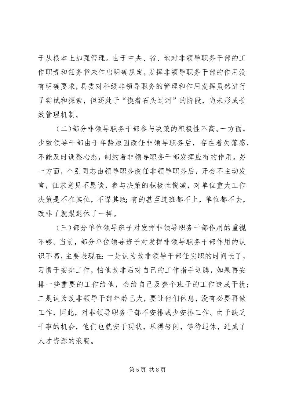 2023年非领导职务干部研究思考.docx_第5页