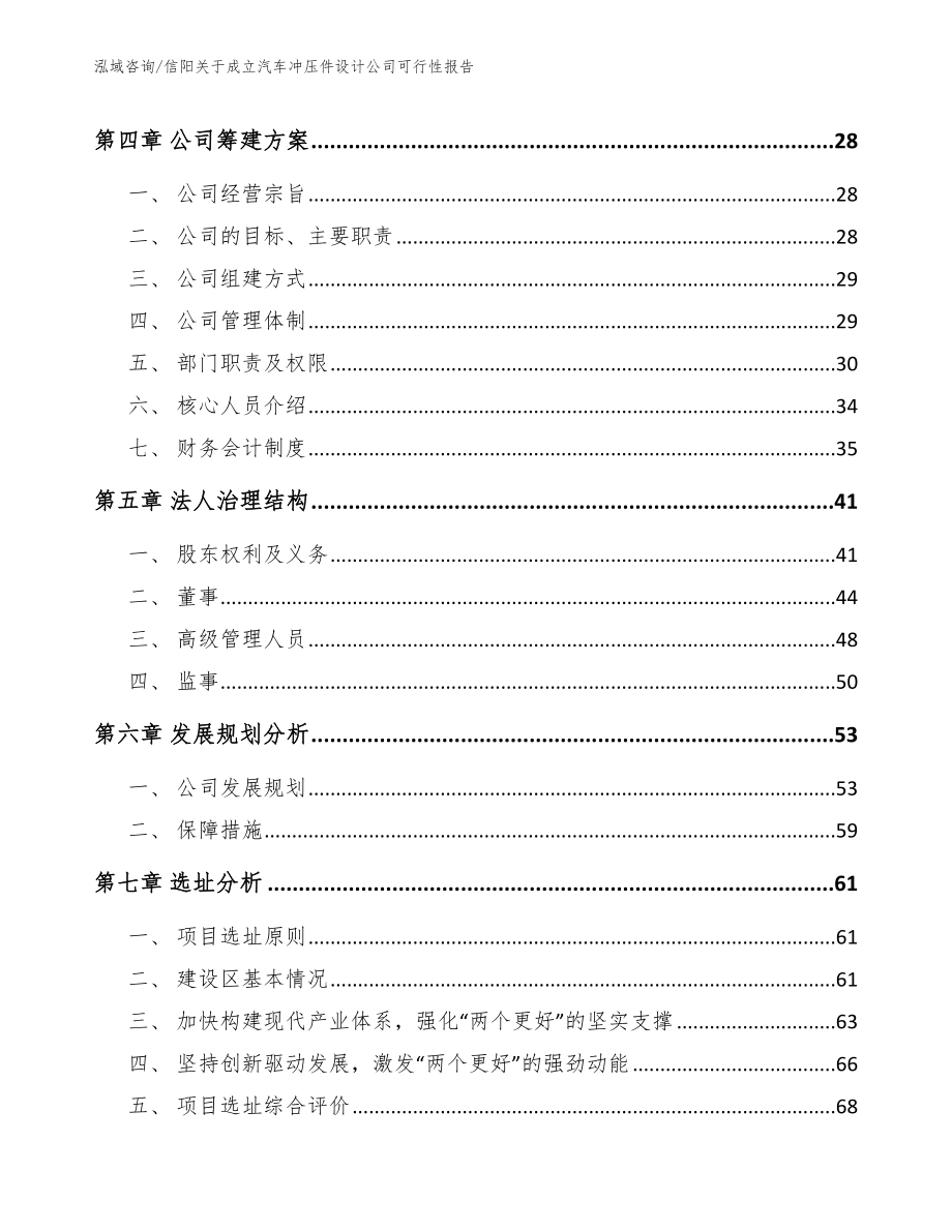 信阳关于成立汽车冲压件设计公司可行性报告（模板参考）_第3页