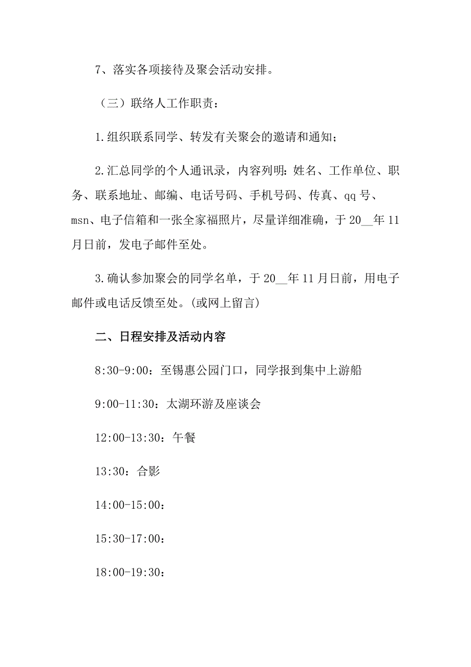 【整合汇编】2022年同学聚会活动方案模板合集10篇_第2页