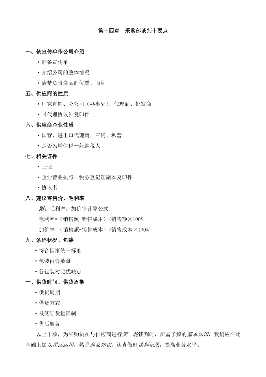 便利店采购管理手册【完整版】二.doc_第2页