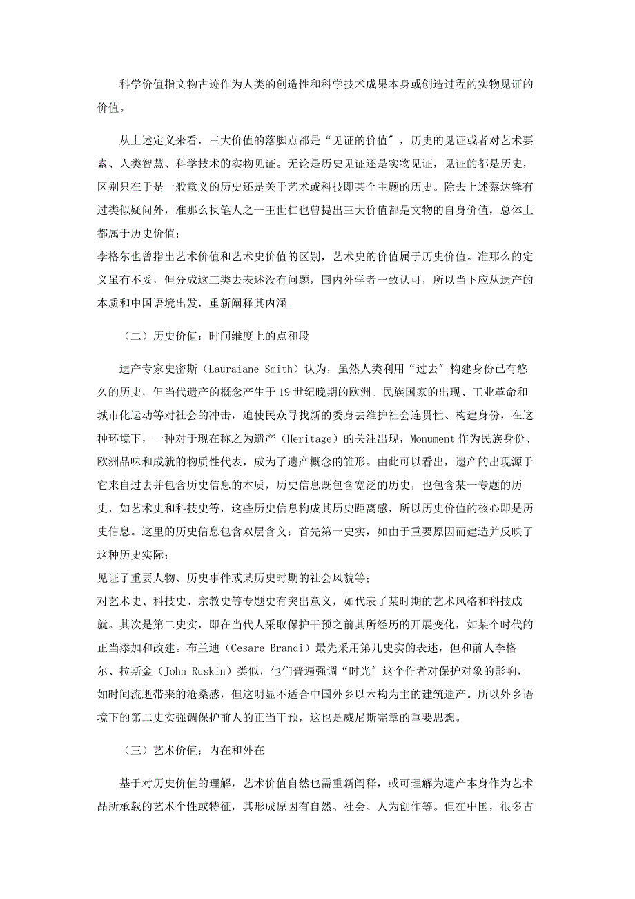 2023年浅析中国文化遗产的价值体系.docx_第3页