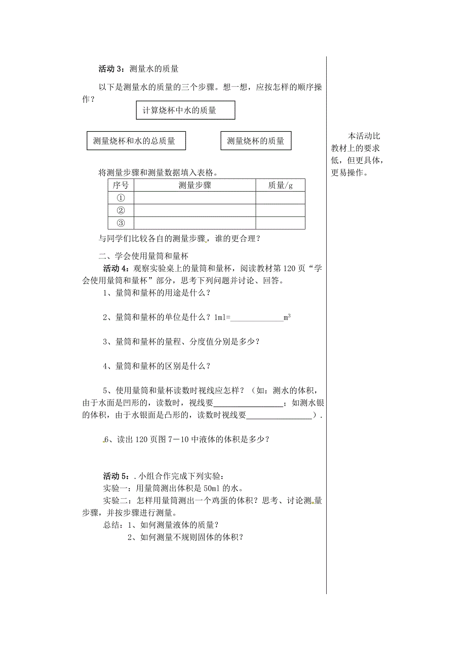 八年级物理全册 5.2 学习使用天平和量筒导学案（新版）沪科版_第2页