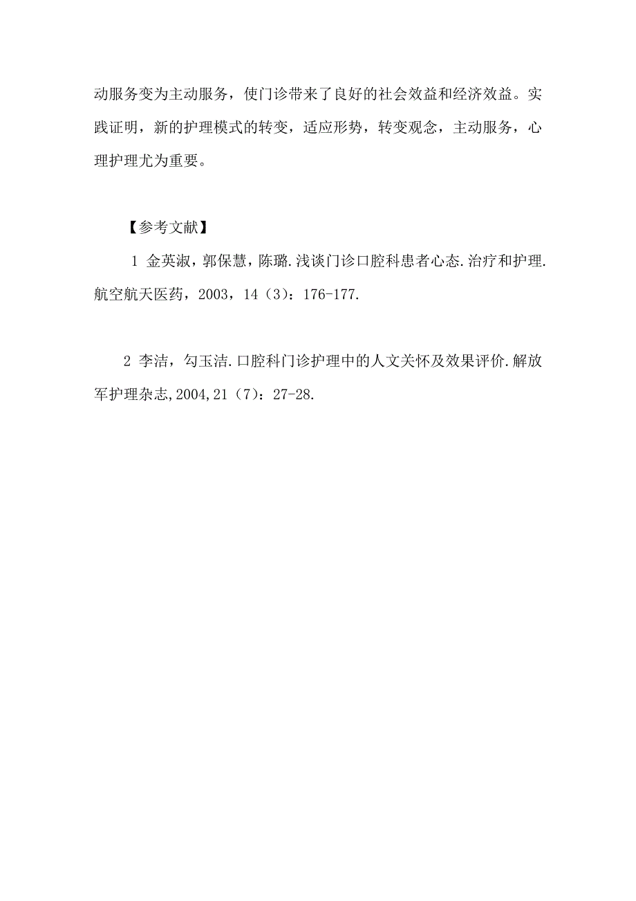 口腔科患者的心理护理_第3页