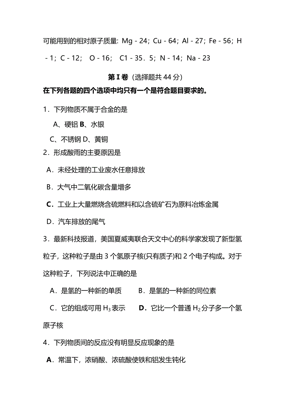 最新高一化学上学期期末考试试卷含答案_第1页