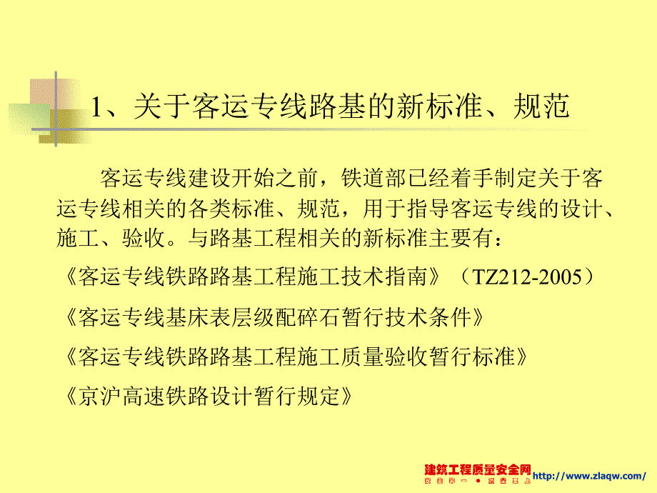 高速铁路路基施工技术_第4页