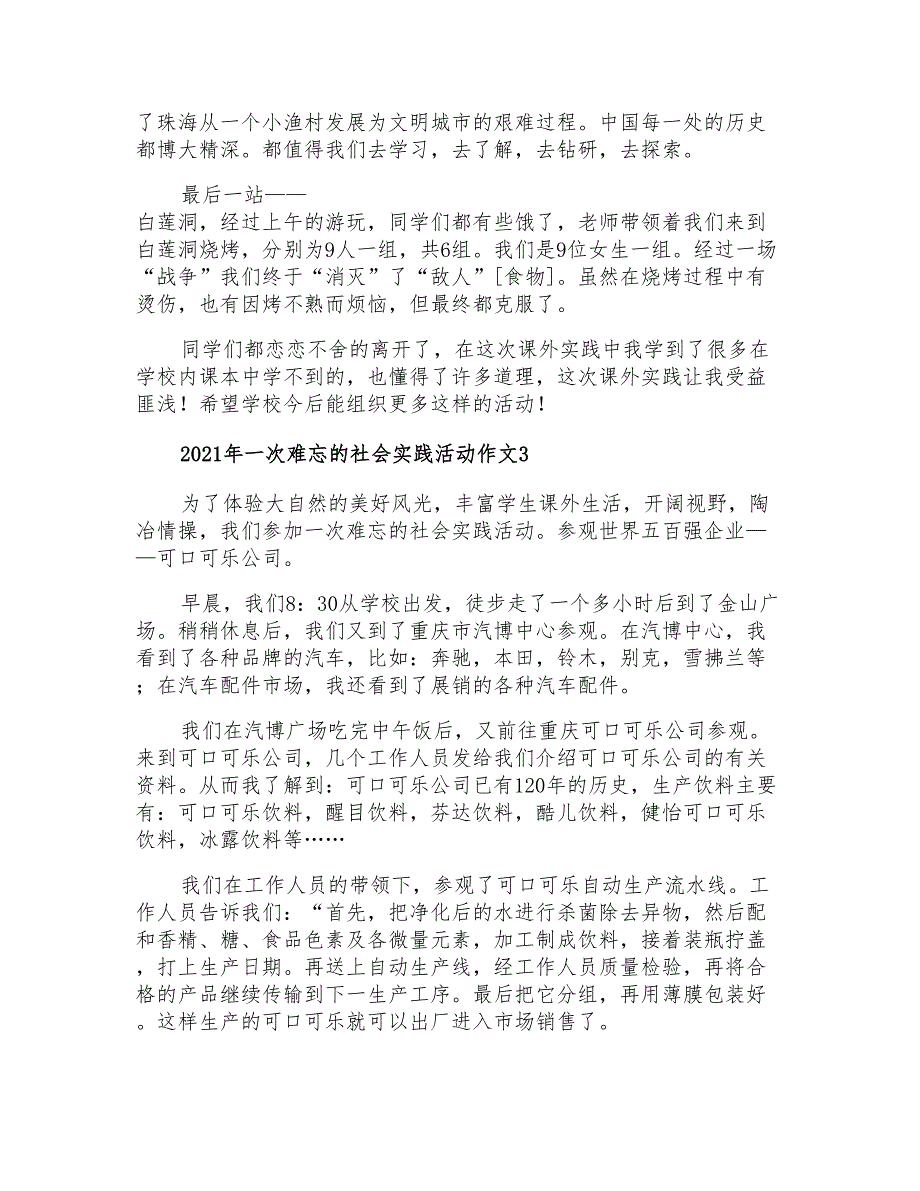 2021年一次难忘的社会实践活动作文_第3页