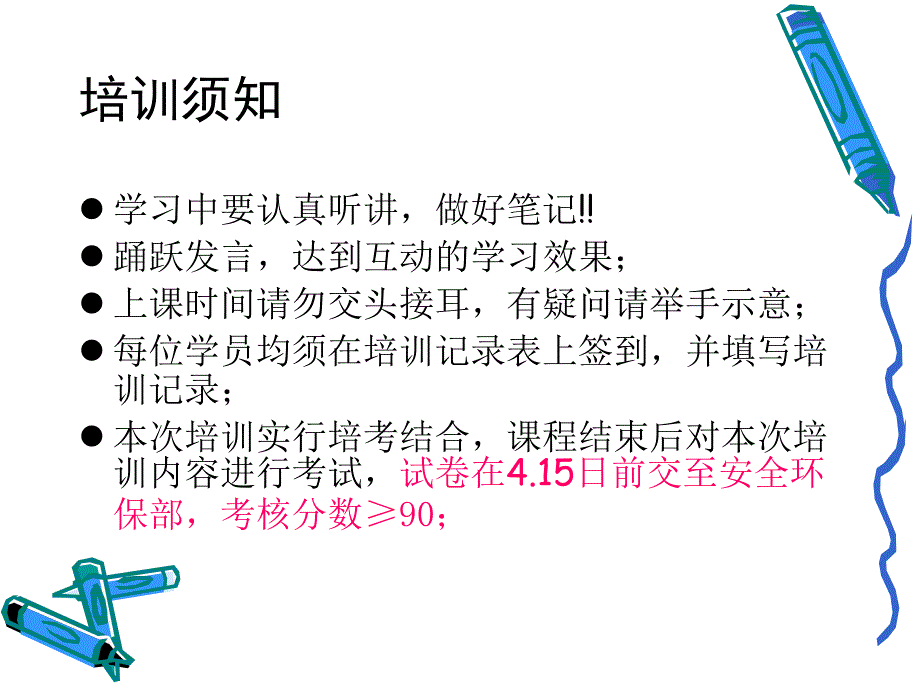 班组长职业健康知识培训3月22日_第2页