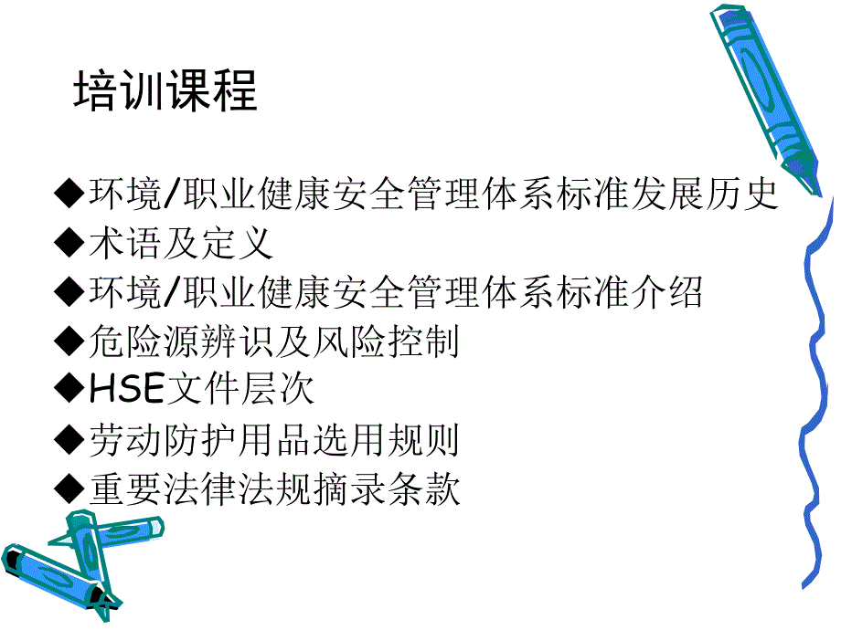 班组长职业健康知识培训3月22日_第3页