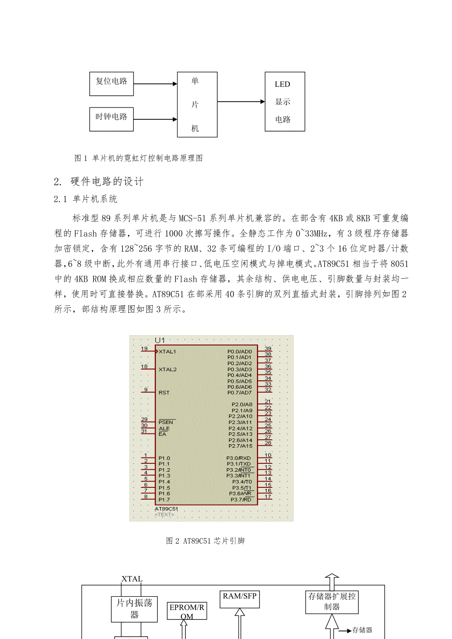 基于单片机的霓虹灯控制系统设计说明_第4页