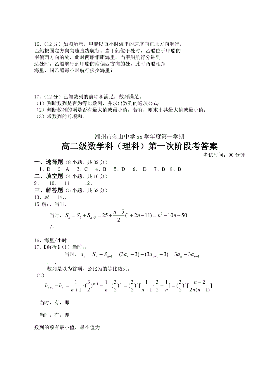 2022年高二上学期第一次阶段考试数学（理）试题_第2页