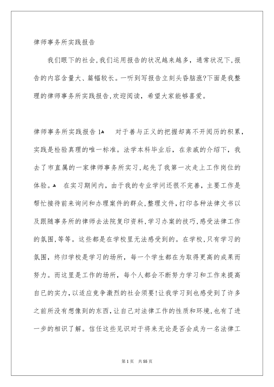 律师事务所实践报告_第1页