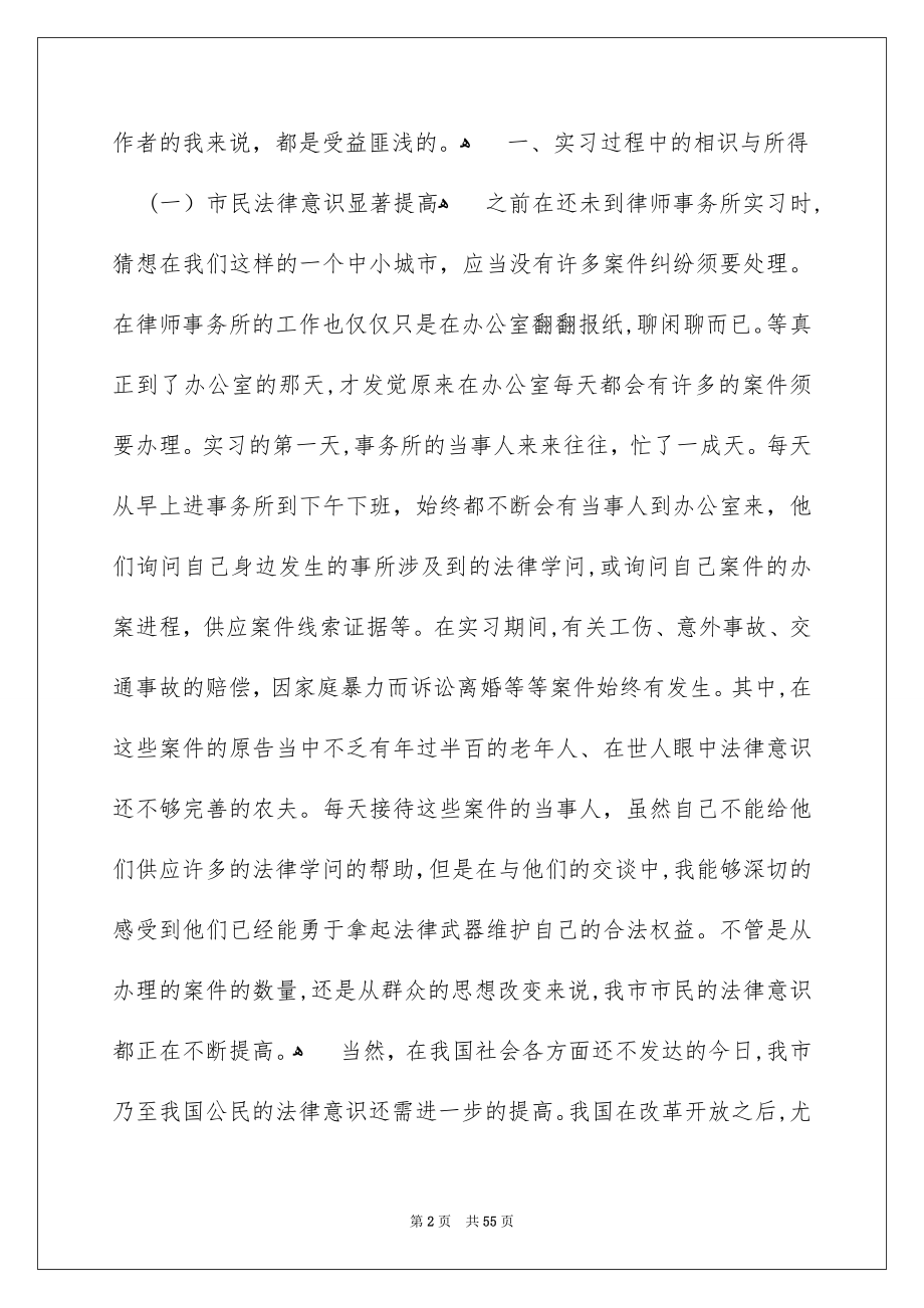 律师事务所实践报告_第2页