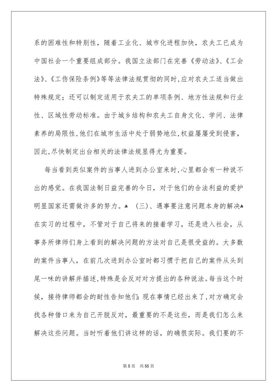 律师事务所实践报告_第5页