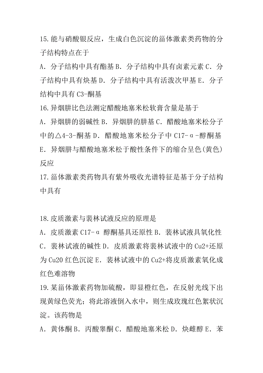 2023年江苏执业药师考试考前冲刺卷（2）_第4页