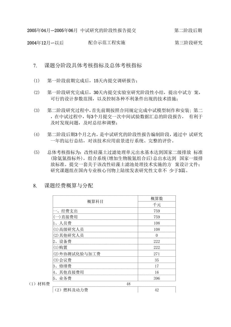 改性硅藻土滤池处理技术课题实施方案_第5页