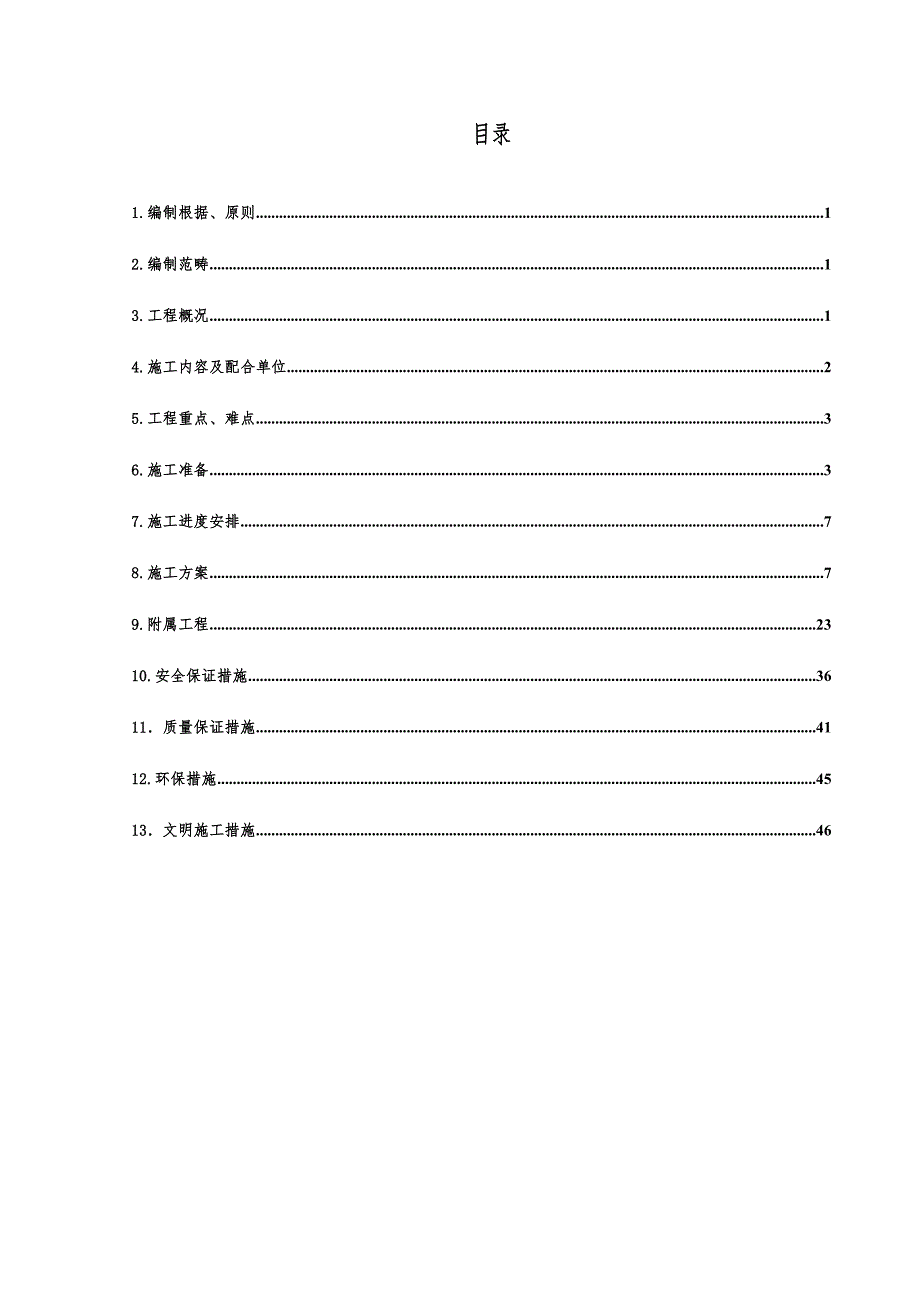 漳龙线改造驳接综合施工专题方案_第1页