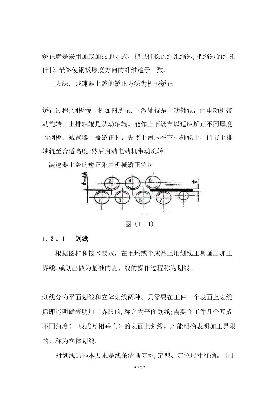 减速器壳体的焊接制作工艺(1)_第5页