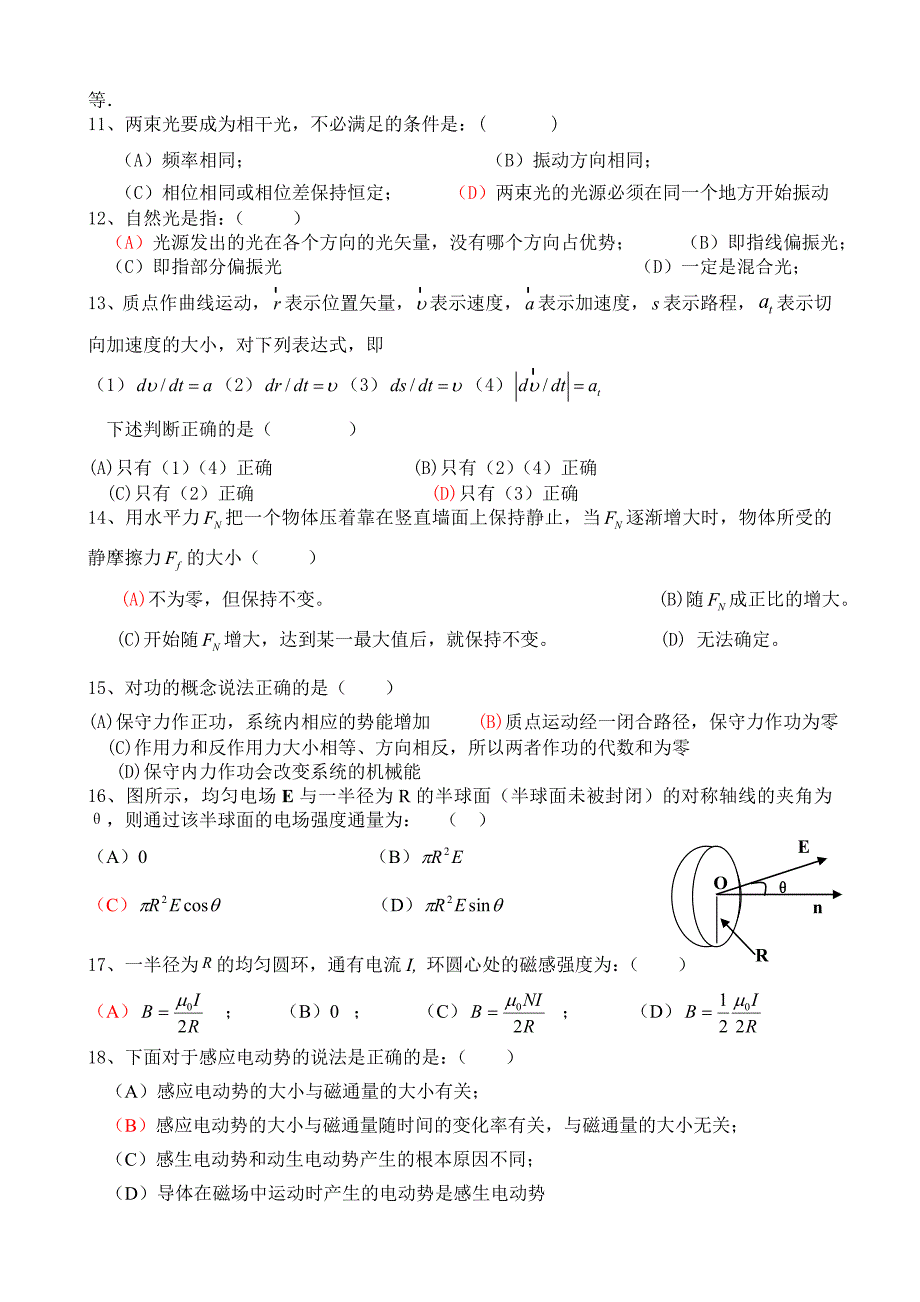 大学物理 期中练习题_第2页