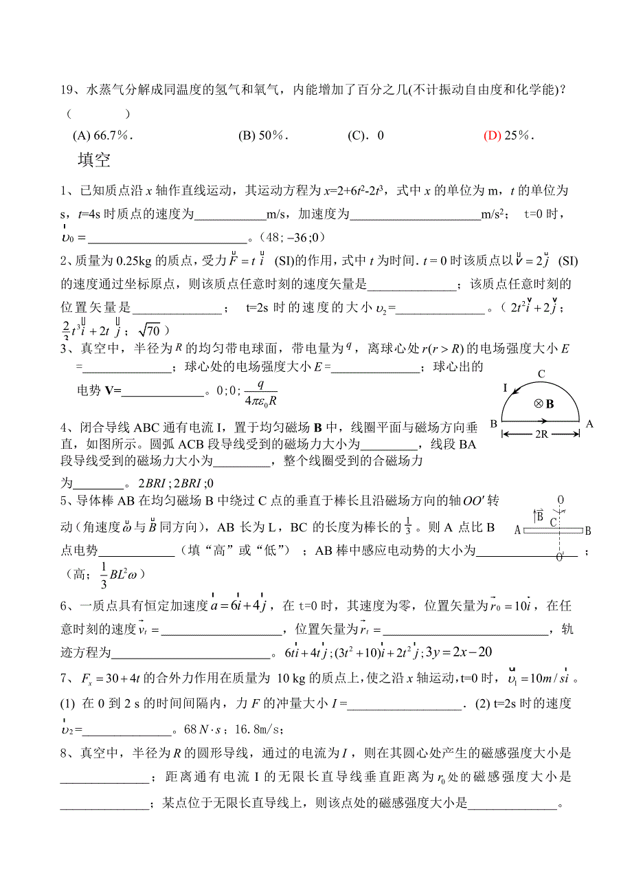 大学物理 期中练习题_第3页