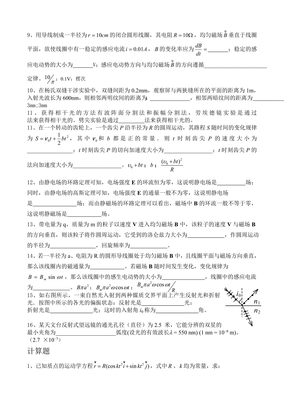 大学物理 期中练习题_第4页