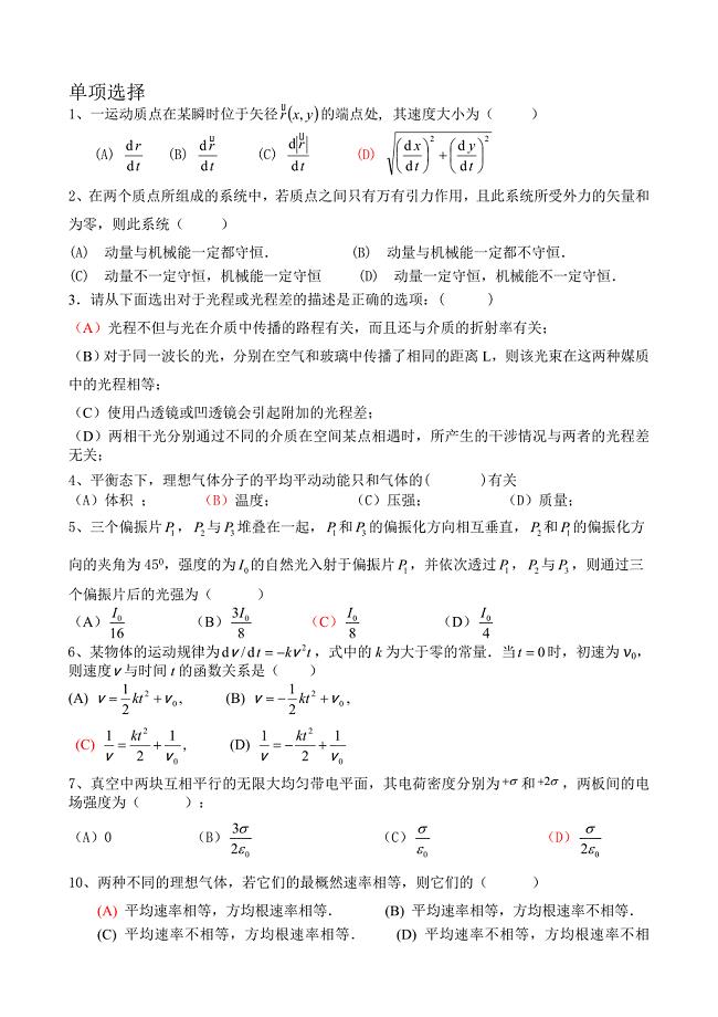 大学物理 期中练习题