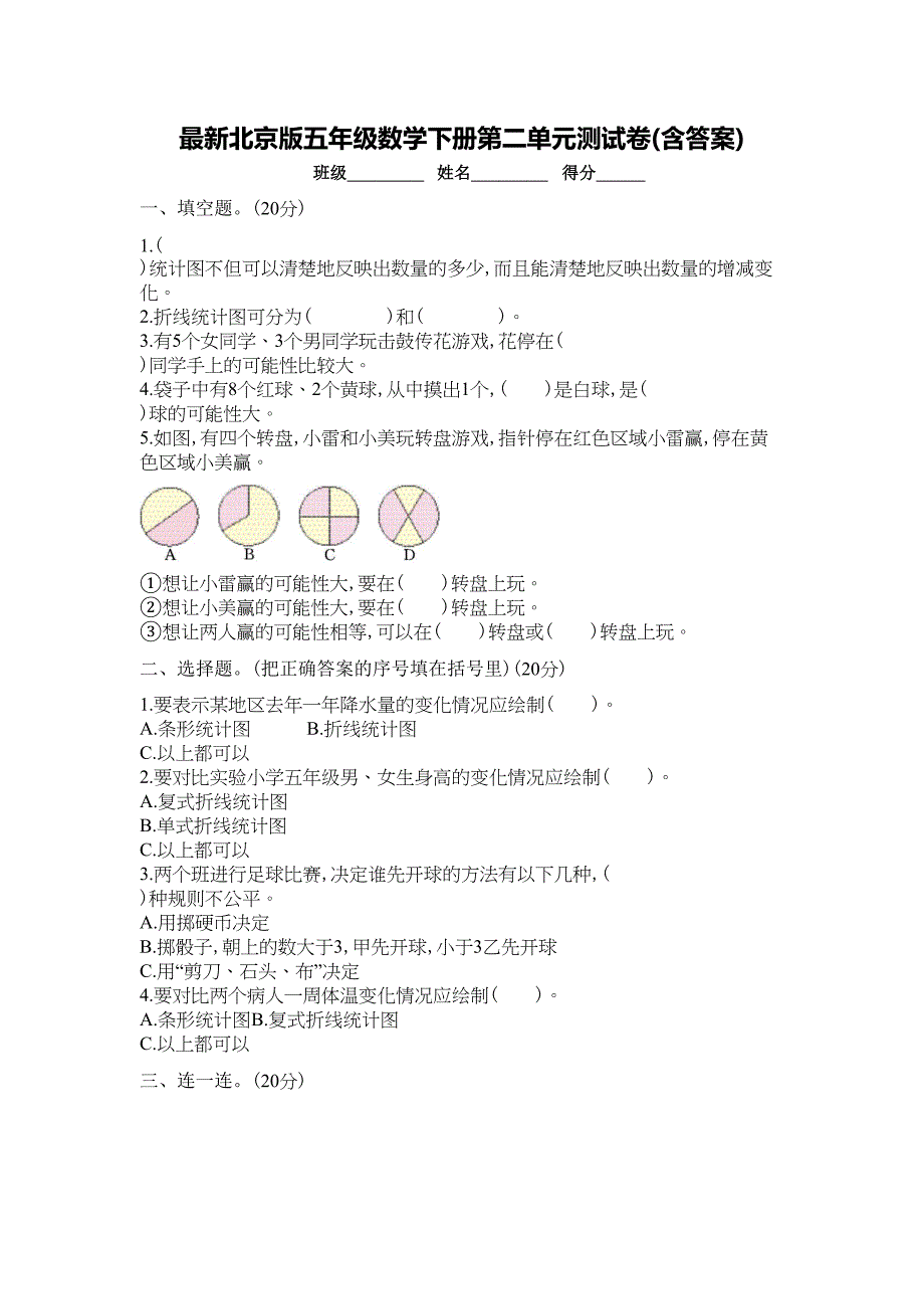 北京版五年级数学下册第二单元测试卷(含答案)(DOC 5页)_第1页