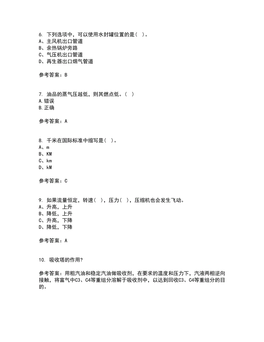 中国石油大学华东22春《石油加工工程2》在线作业三及答案参考37_第2页