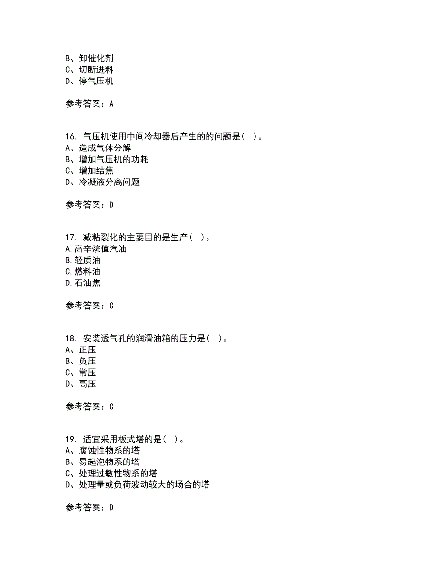 中国石油大学华东22春《石油加工工程2》在线作业三及答案参考37_第4页