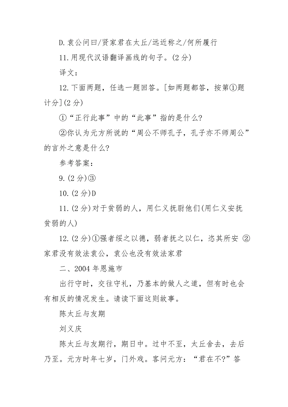 中考文言文真题汇编：《世说新语》_第2页