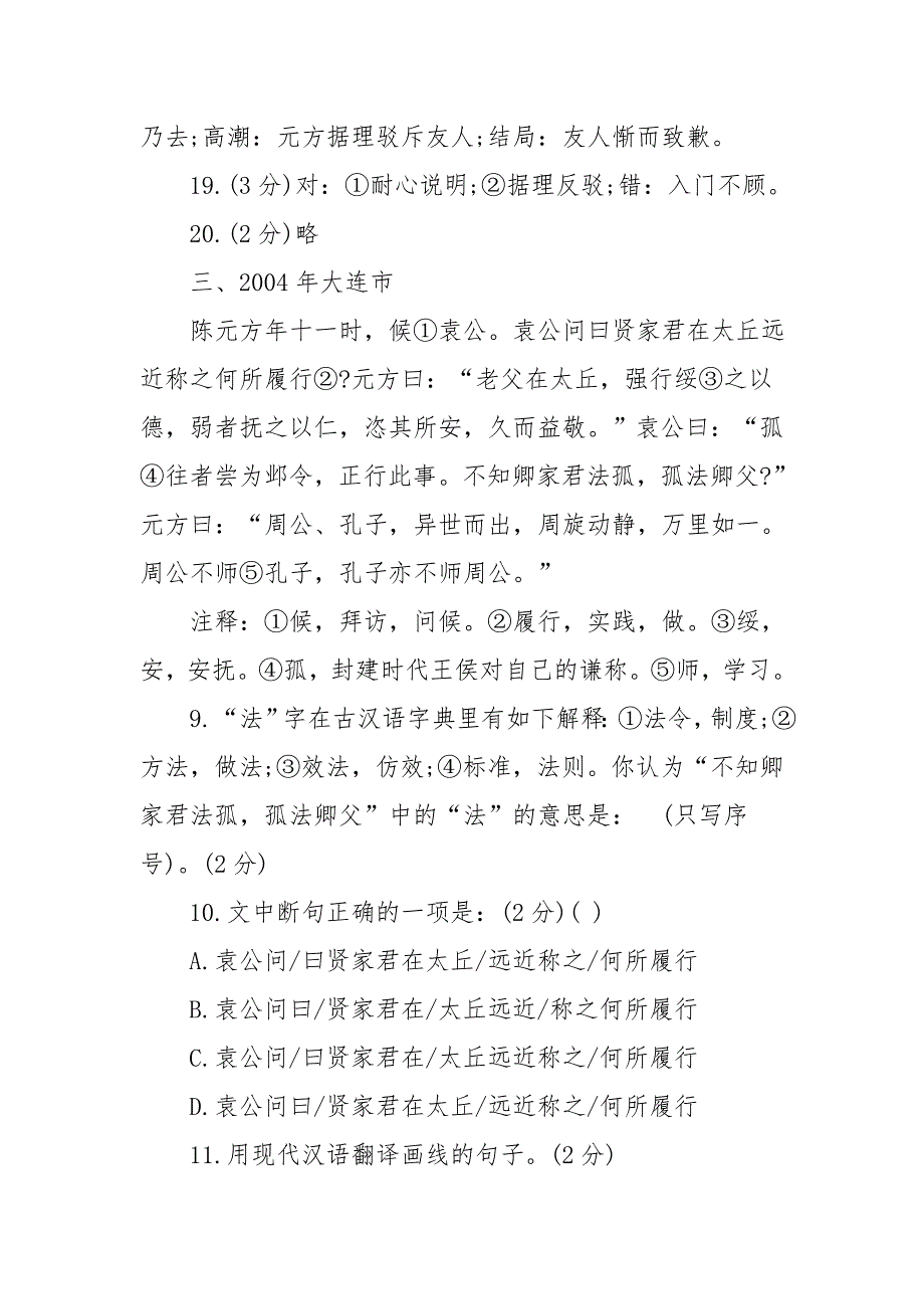 中考文言文真题汇编：《世说新语》_第4页