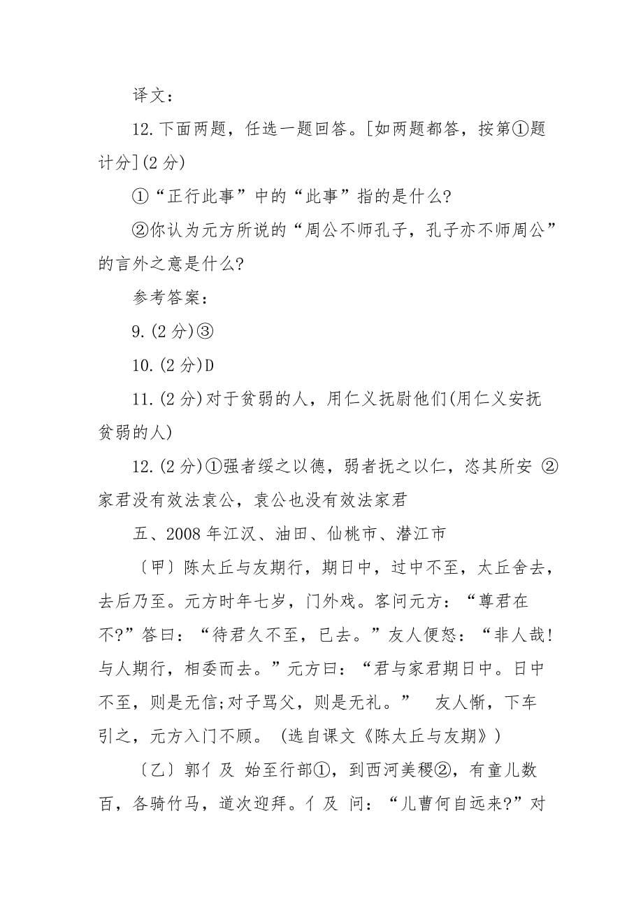 中考文言文真题汇编：《世说新语》_第5页