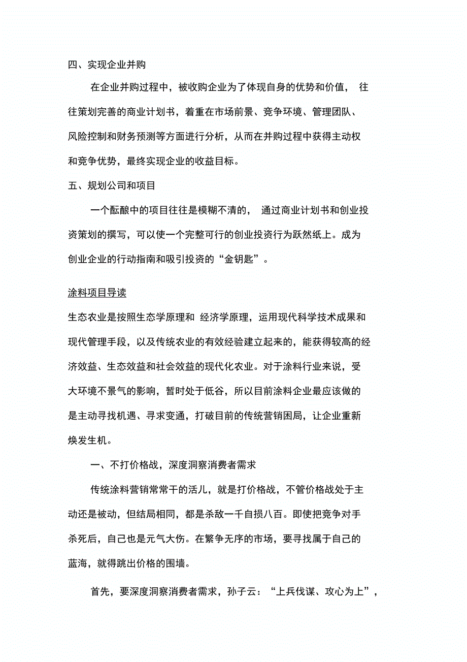 建材涂料项目商业计划书_第2页