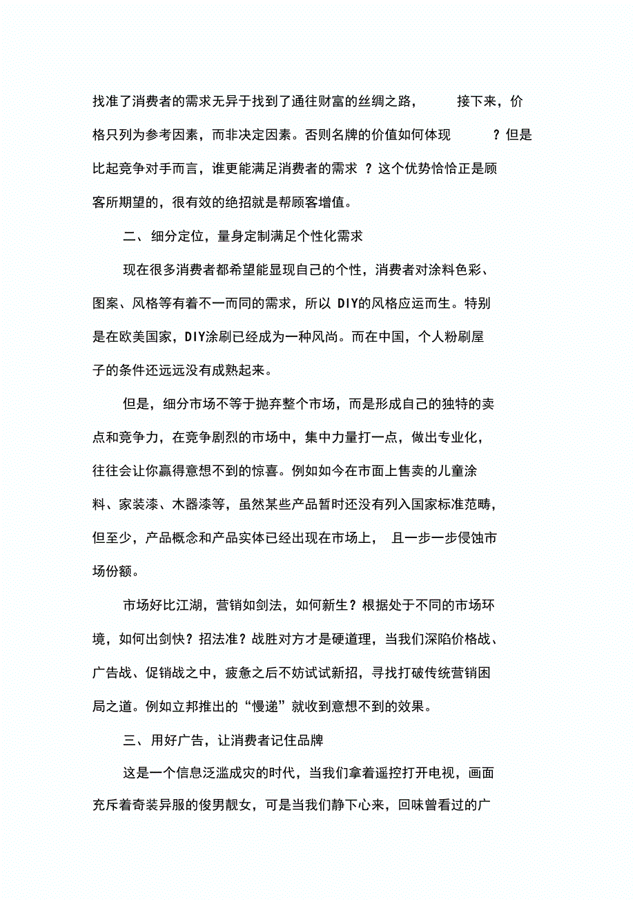 建材涂料项目商业计划书_第3页