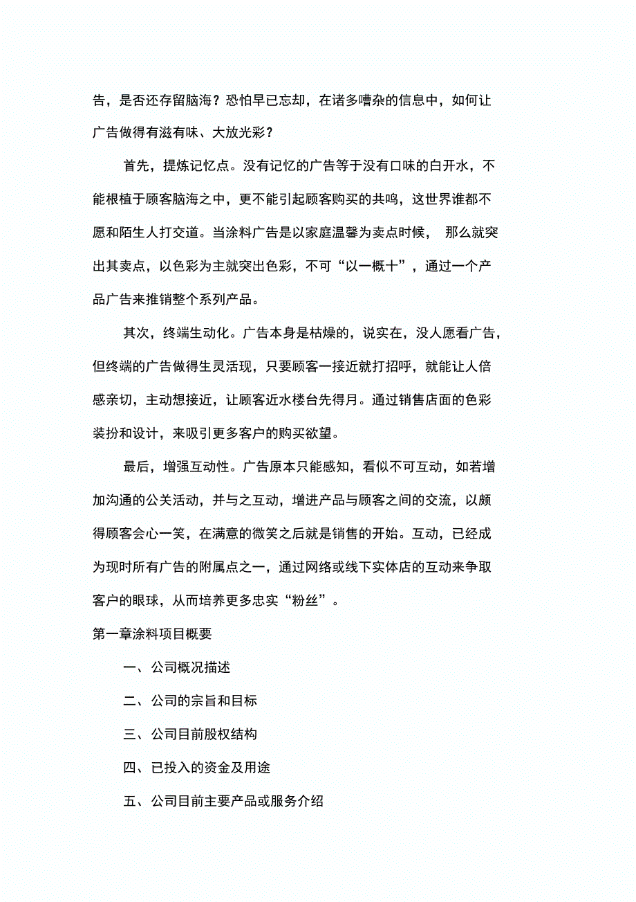 建材涂料项目商业计划书_第4页