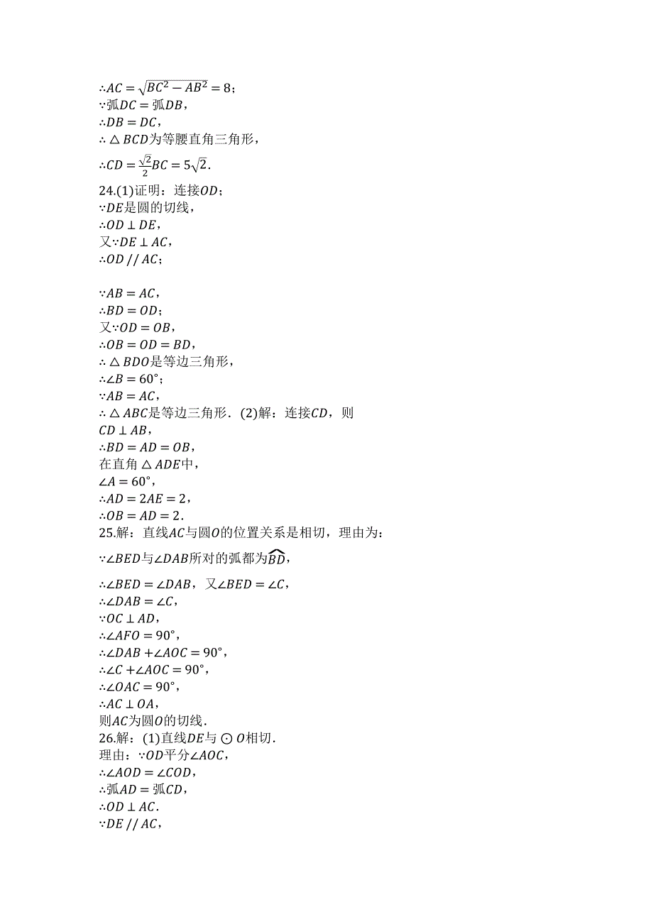 2023年度第二学期湘教版九年级数学下册第二章圆单元检测试卷.docx_第4页