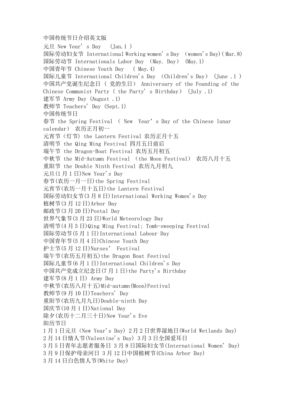 中国传统节日(中英对照)_第1页