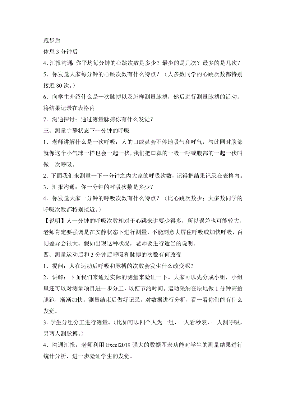 苏教版（三起）科学五年级上册：第四单元第一课测量呼吸、心跳和脉搏教学设计_第2页