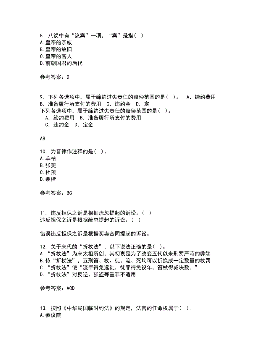 华中师范大学21秋《中国法制史》综合测试题库答案参考100_第3页