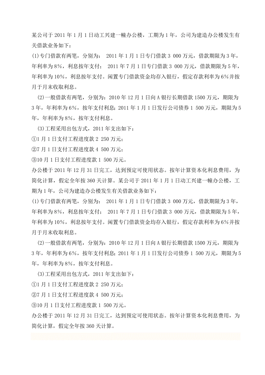 会计政策判断与选择作业2计算及分析题（精品）_第3页