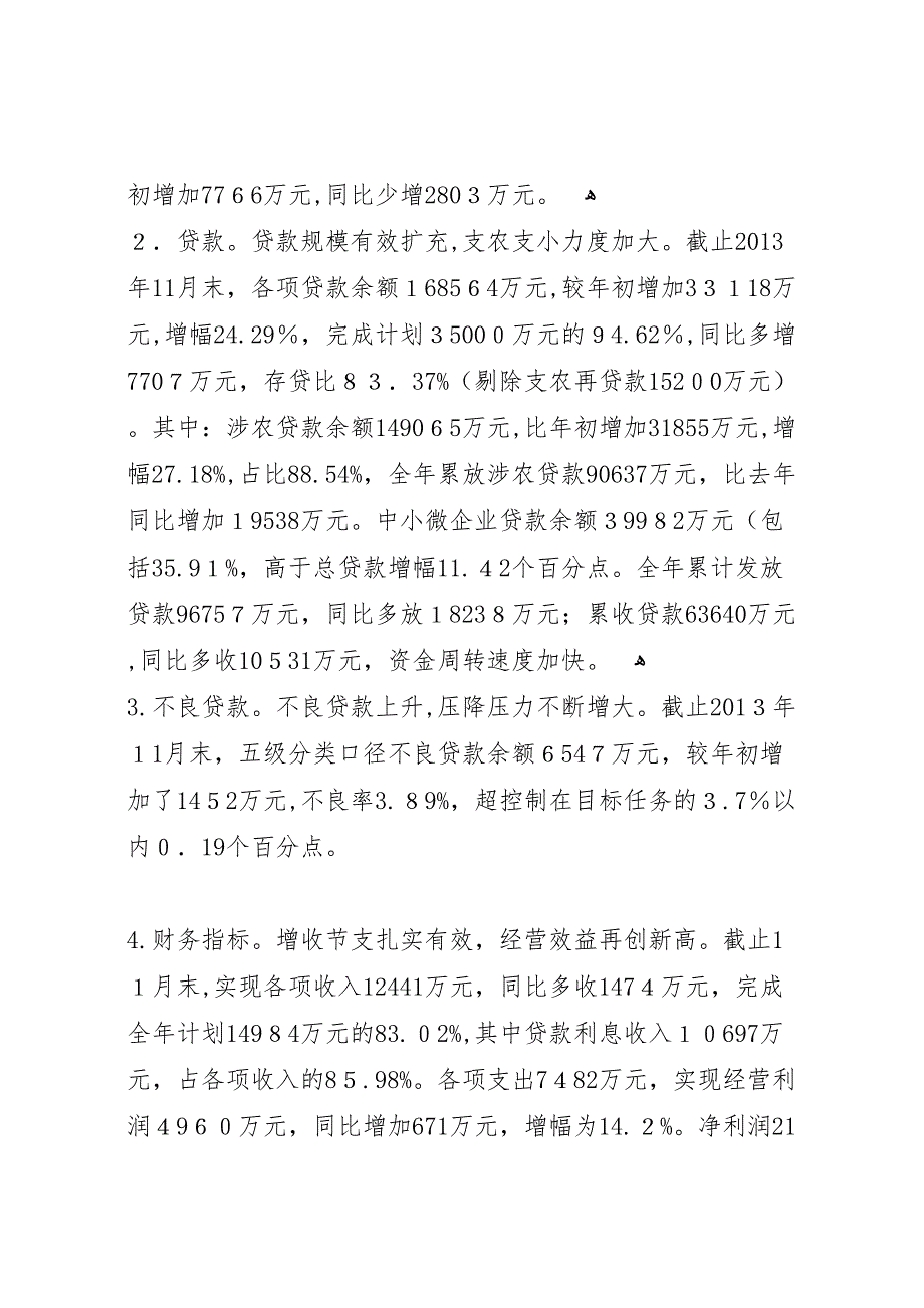 农村信用合作联社年度工作总结_第2页