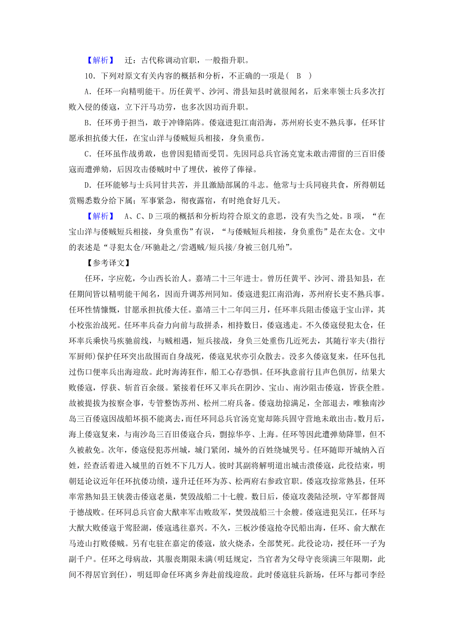 2017-2018学年高中语文第2单元素质升级检测新人教版必修5.doc_第4页