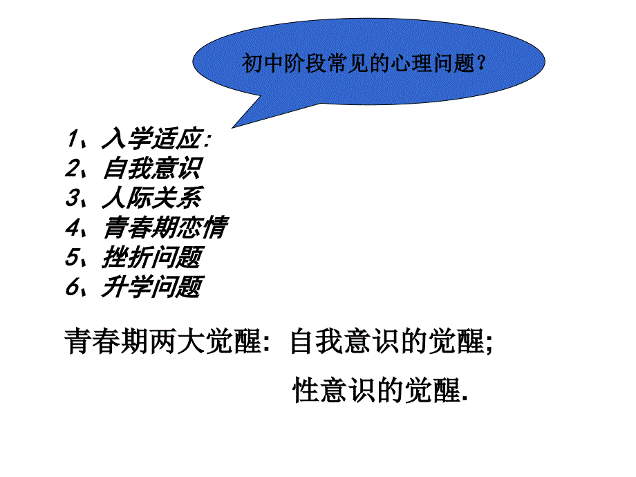 中小学生常见的心理问题之一自我意识辅导_第2页