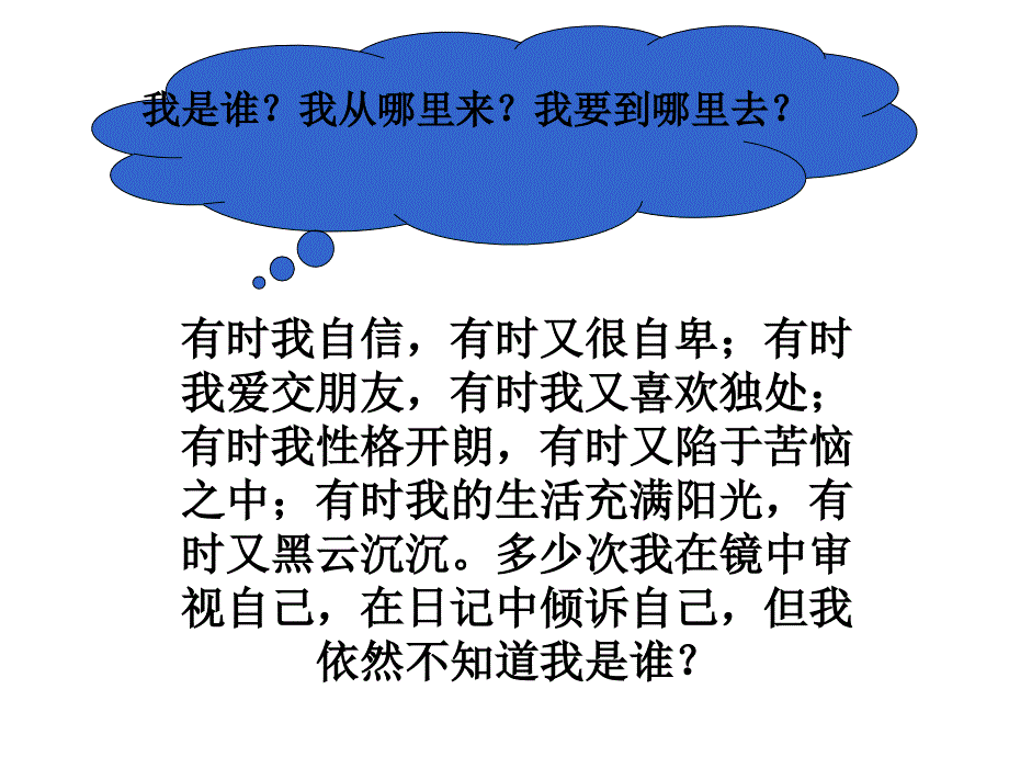 中小学生常见的心理问题之一自我意识辅导_第4页