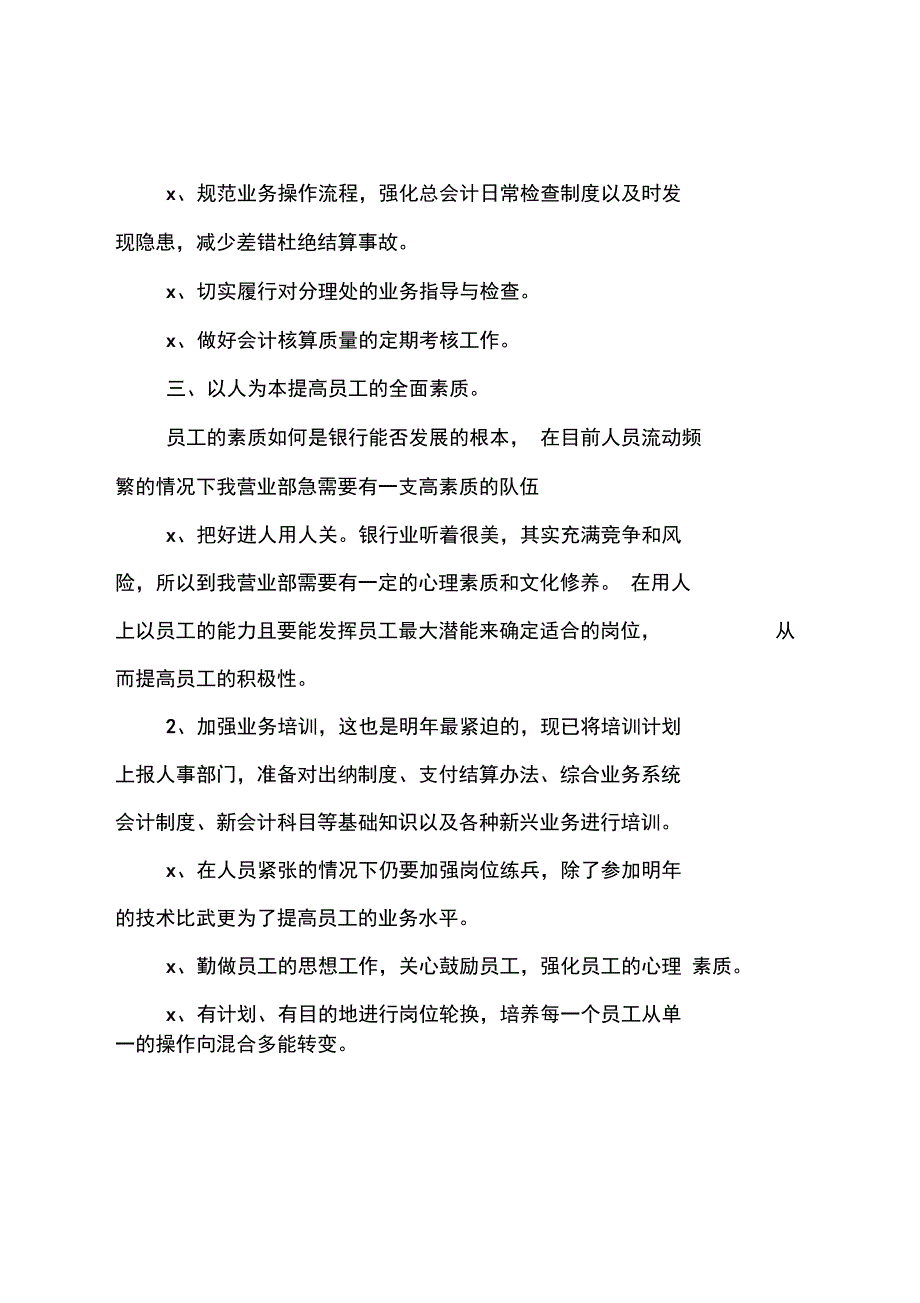 金融服务年度工作计划范文_第3页