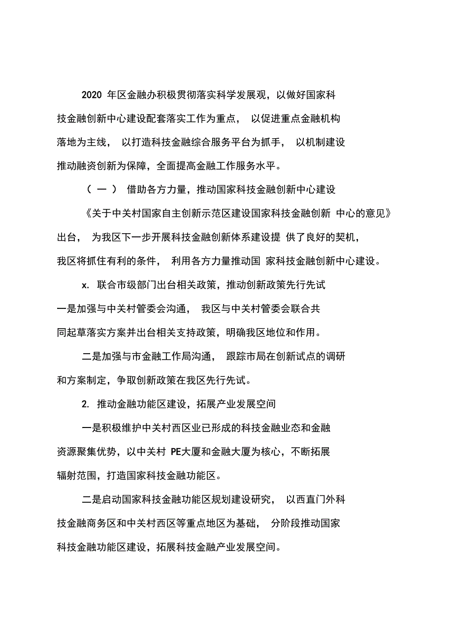 金融服务年度工作计划范文_第4页